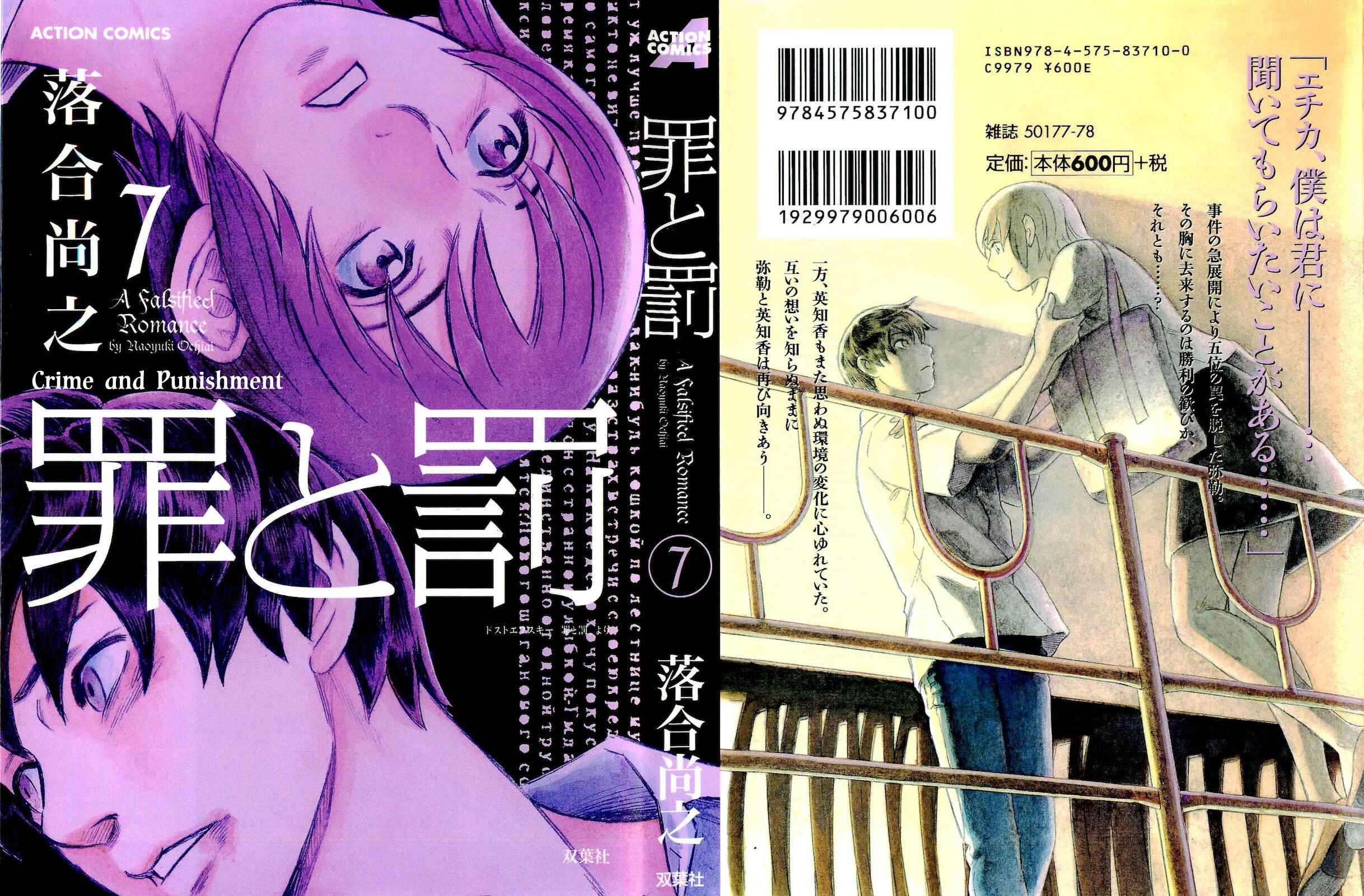Tsumi to Batsu: A Falsified Romance Chapter 55 - Page 1
