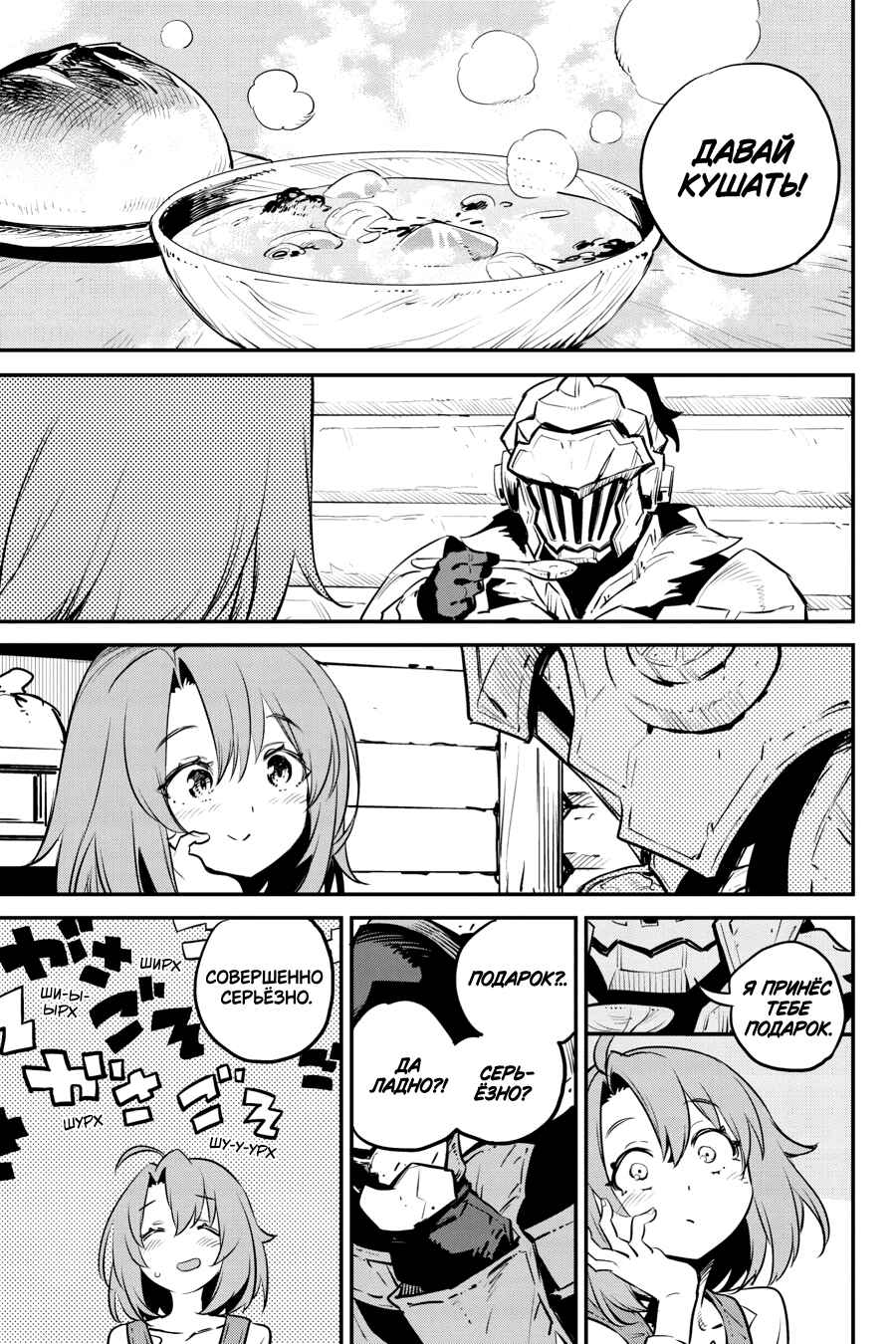 Goblin Slayer Chapter 97 - Page 10