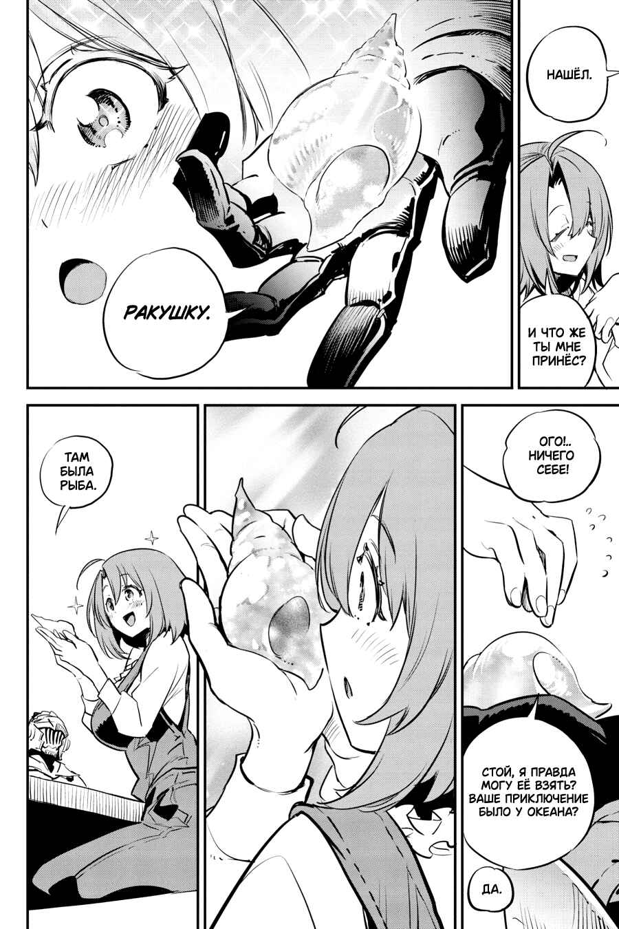Goblin Slayer Chapter 97 - Page 11