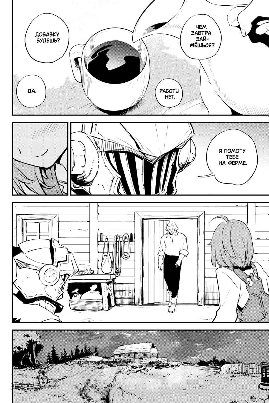 Goblin Slayer Chapter 97 - Page 13