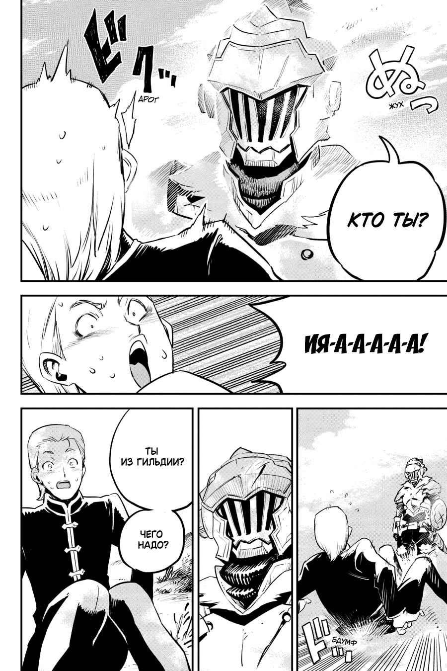 Goblin Slayer Chapter 97 - Page 15