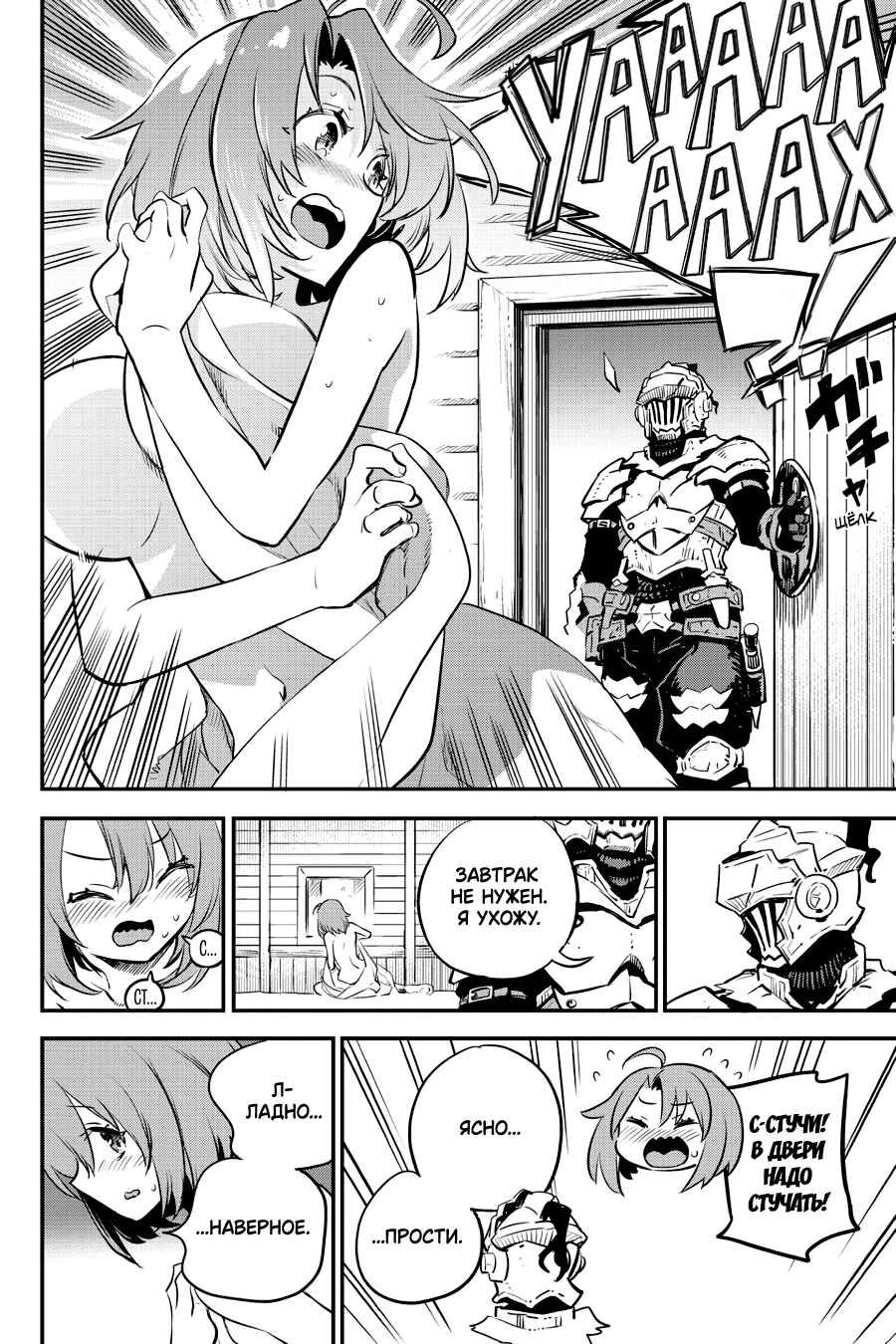Goblin Slayer Chapter 97 - Page 17