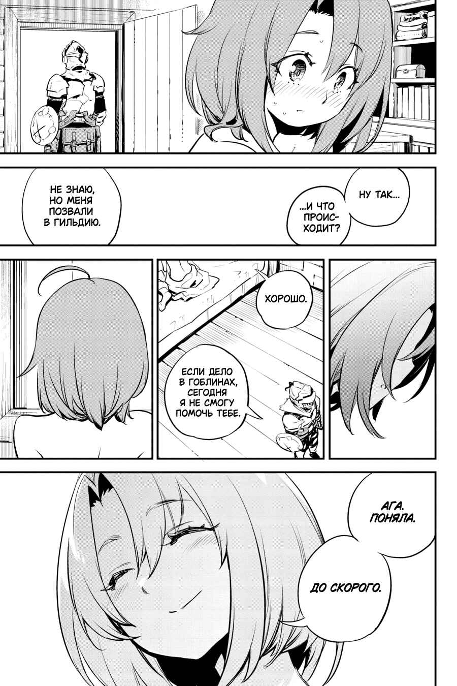 Goblin Slayer Chapter 97 - Page 18
