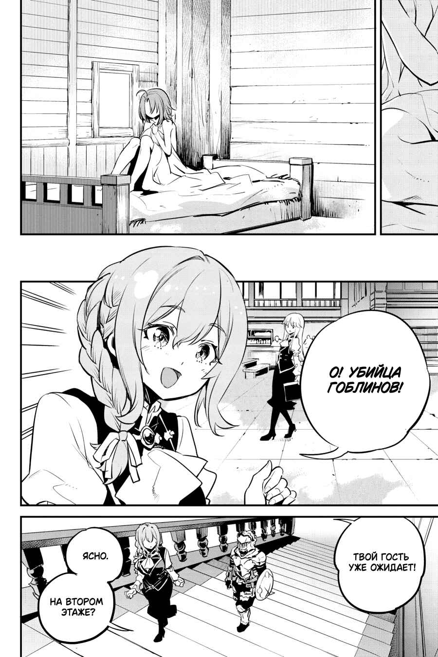 Goblin Slayer Chapter 97 - Page 19