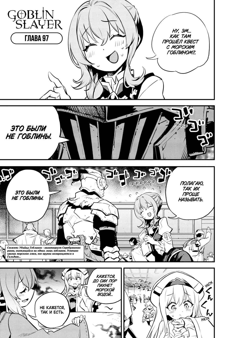 Goblin Slayer Chapter 97 - Page 2
