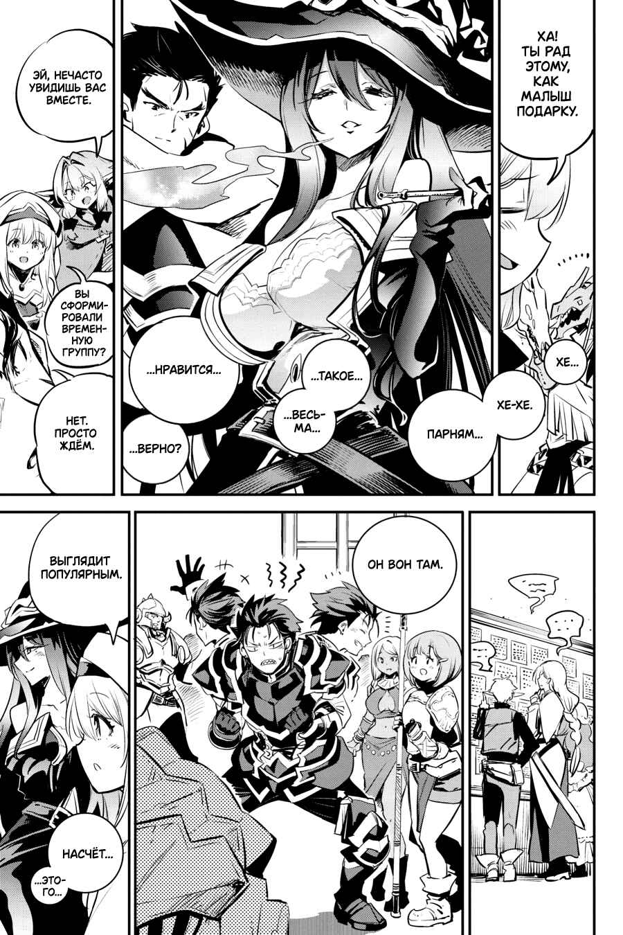 Goblin Slayer Chapter 97 - Page 4
