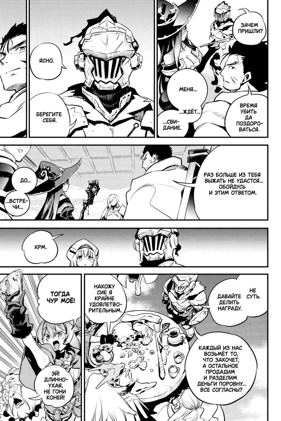 Goblin Slayer Chapter 97 - Page 6