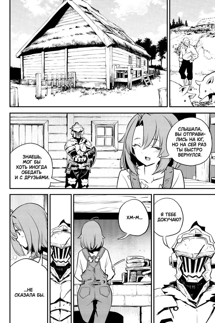 Goblin Slayer Chapter 97 - Page 9