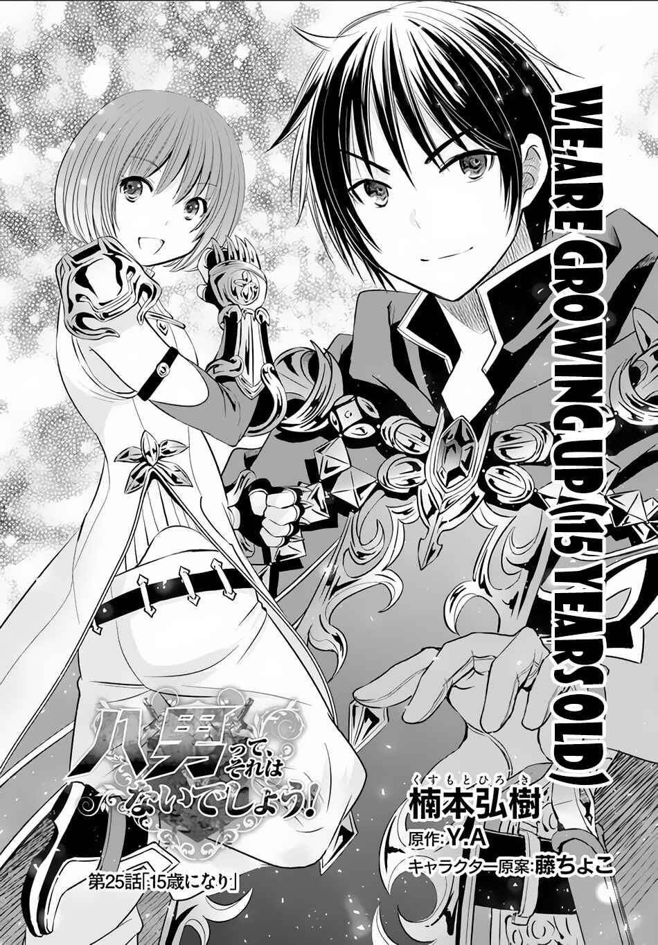 Hachinan tte, Sore wa Nai deshou! Chapter 25 - Page 2