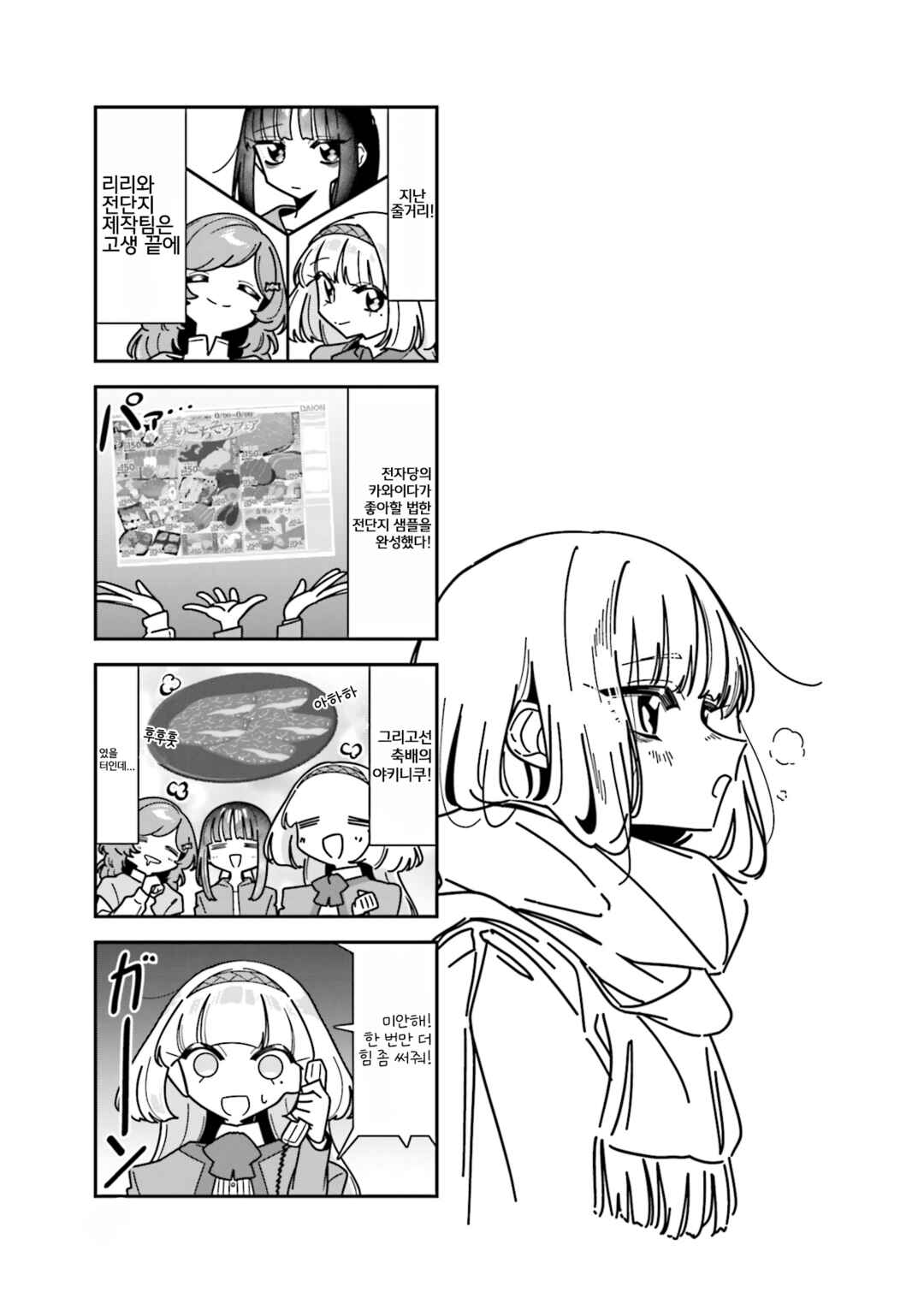Hakoiri Create Chapter 10 - Page 1