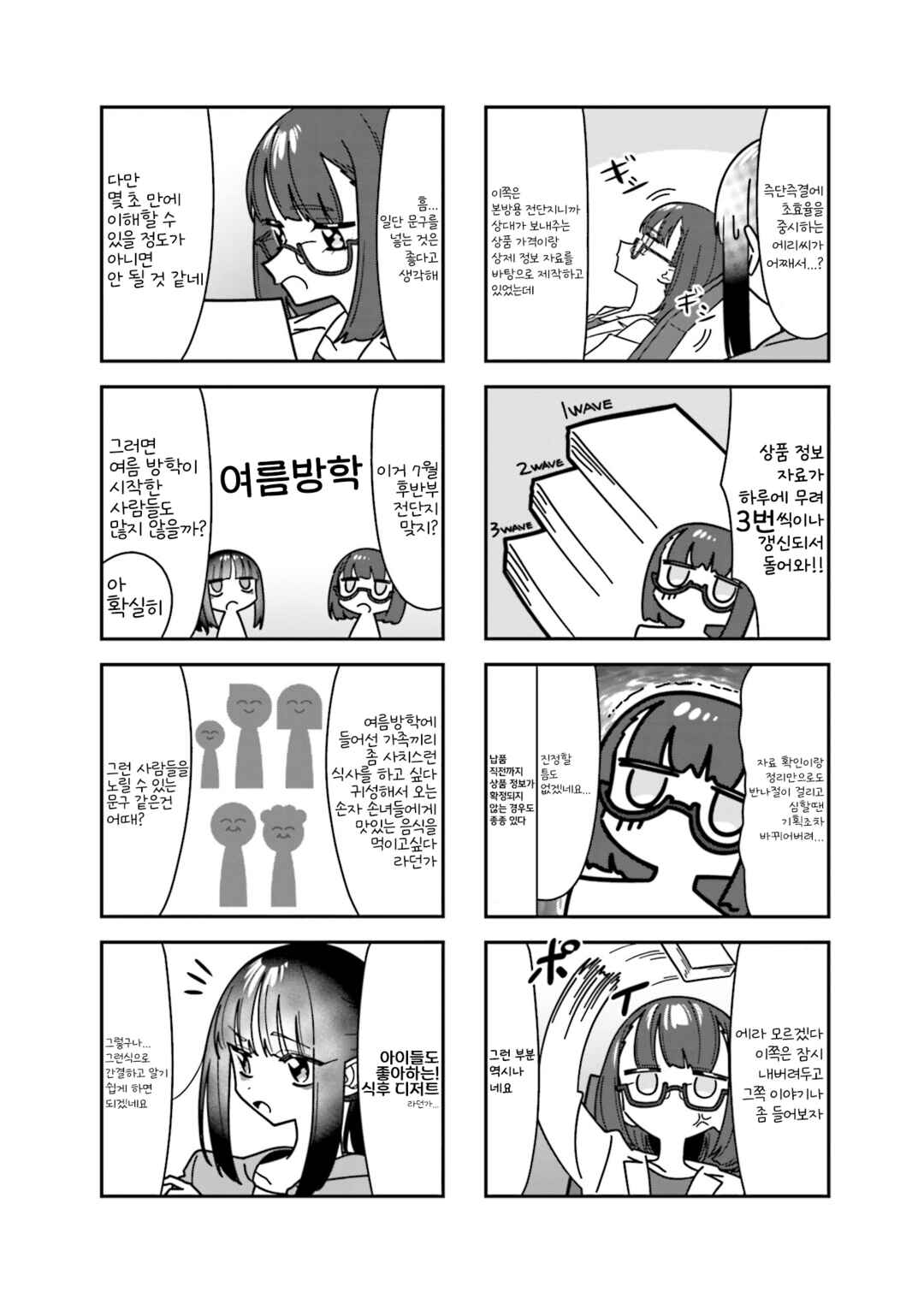 Hakoiri Create Chapter 10 - Page 4