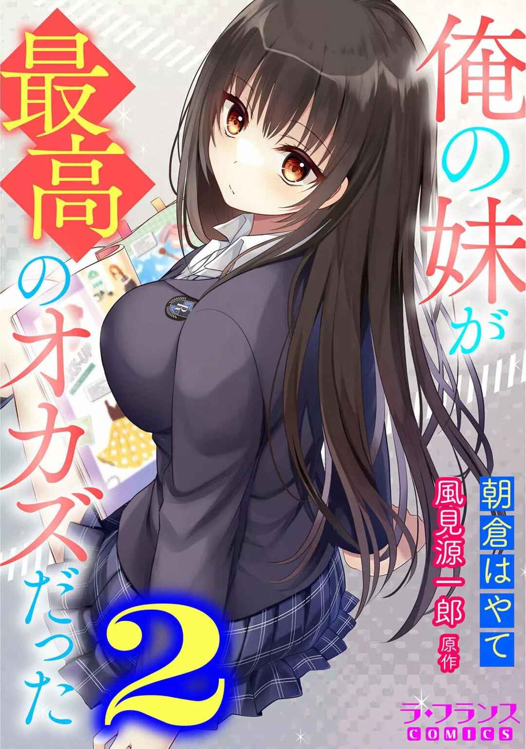Ore no Imouto ga Saikou no Okazu datta: Imouto de shika Nukenai Kyoudai Jijou Chapter 2 - Page 3