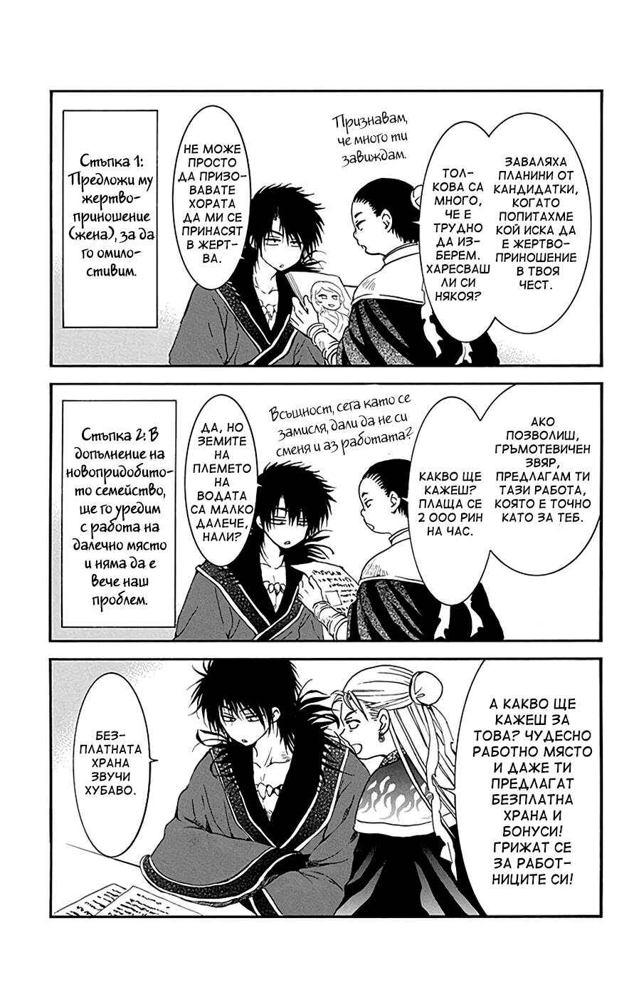 Akatsuki no Yona Chapter 228.5 - Page 4