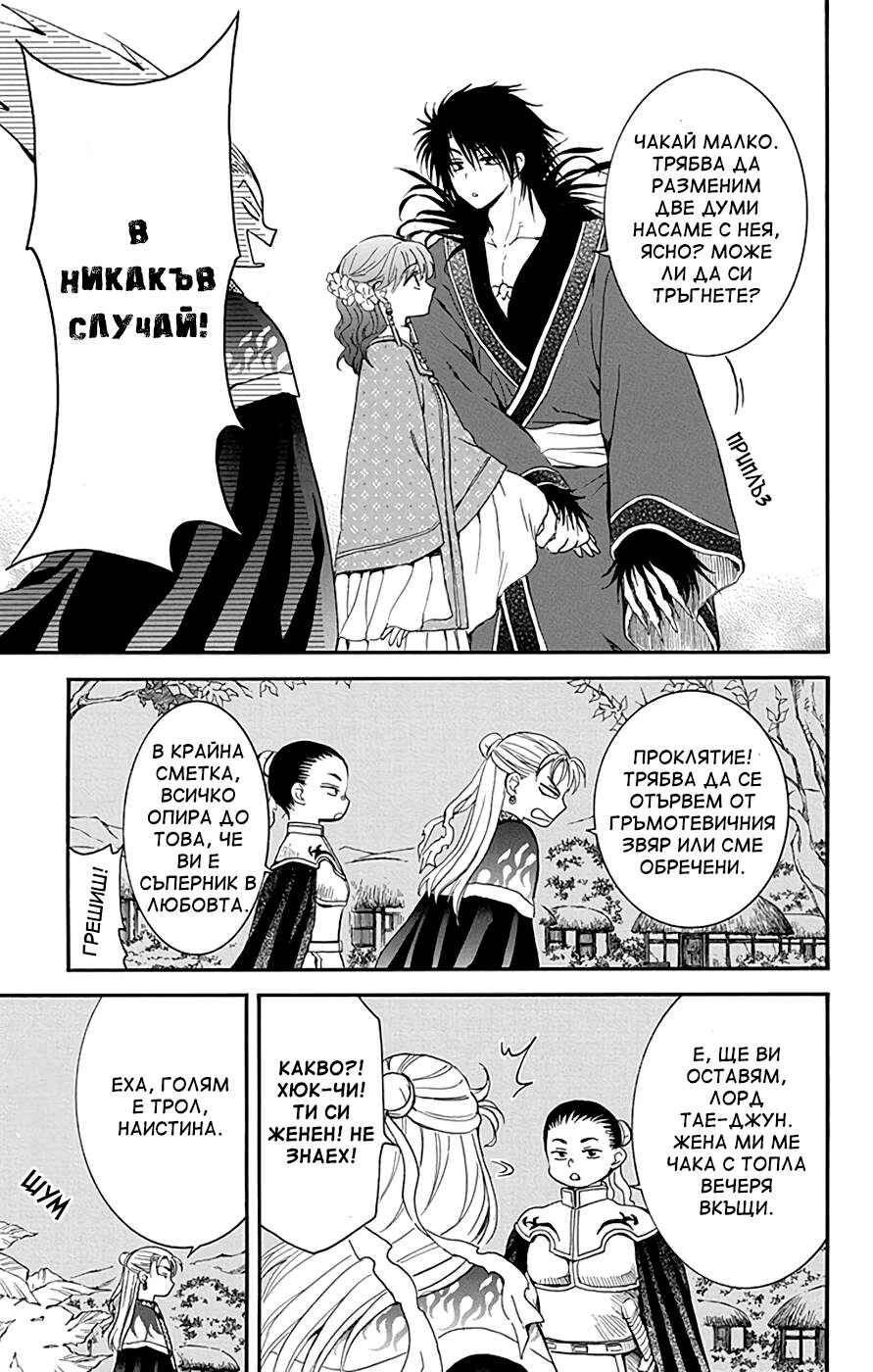 Akatsuki no Yona Chapter 228.5 - Page 6