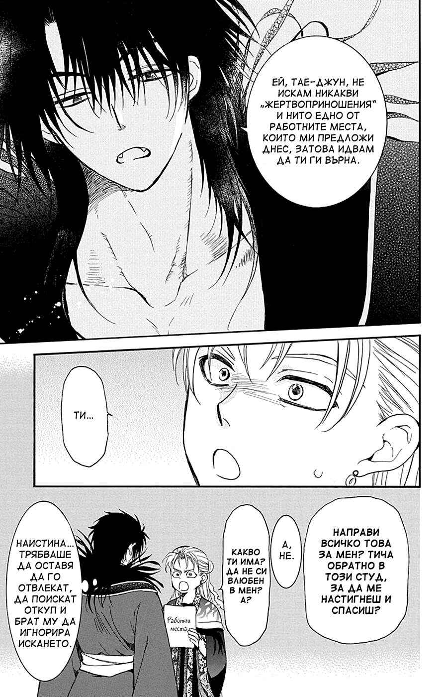 Akatsuki no Yona Chapter 228.5 - Page 8