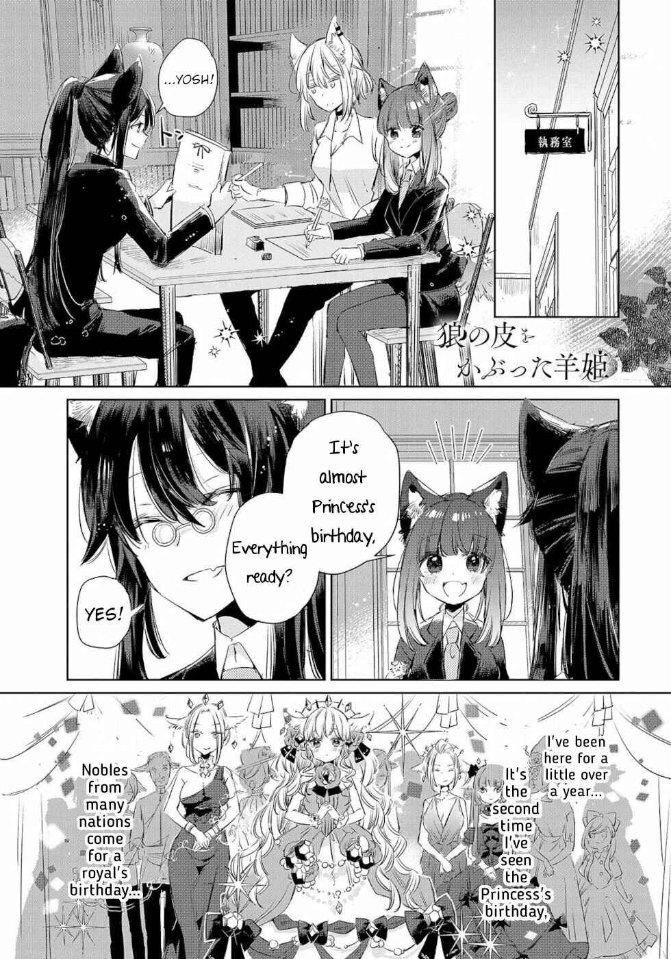 Ookami no Kawa wo Kabutta Hitsujihime Chapter 10 - Page 1