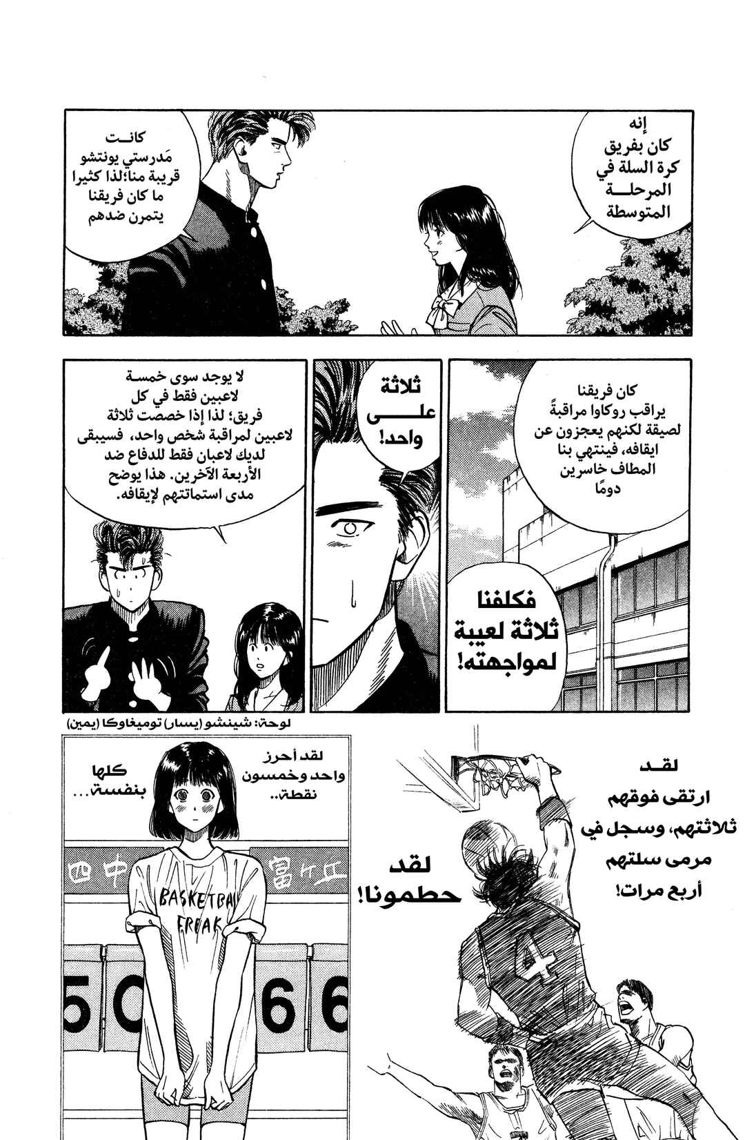 Slam Dunk (Shinsoban Release) Chapter 2 - Page 10