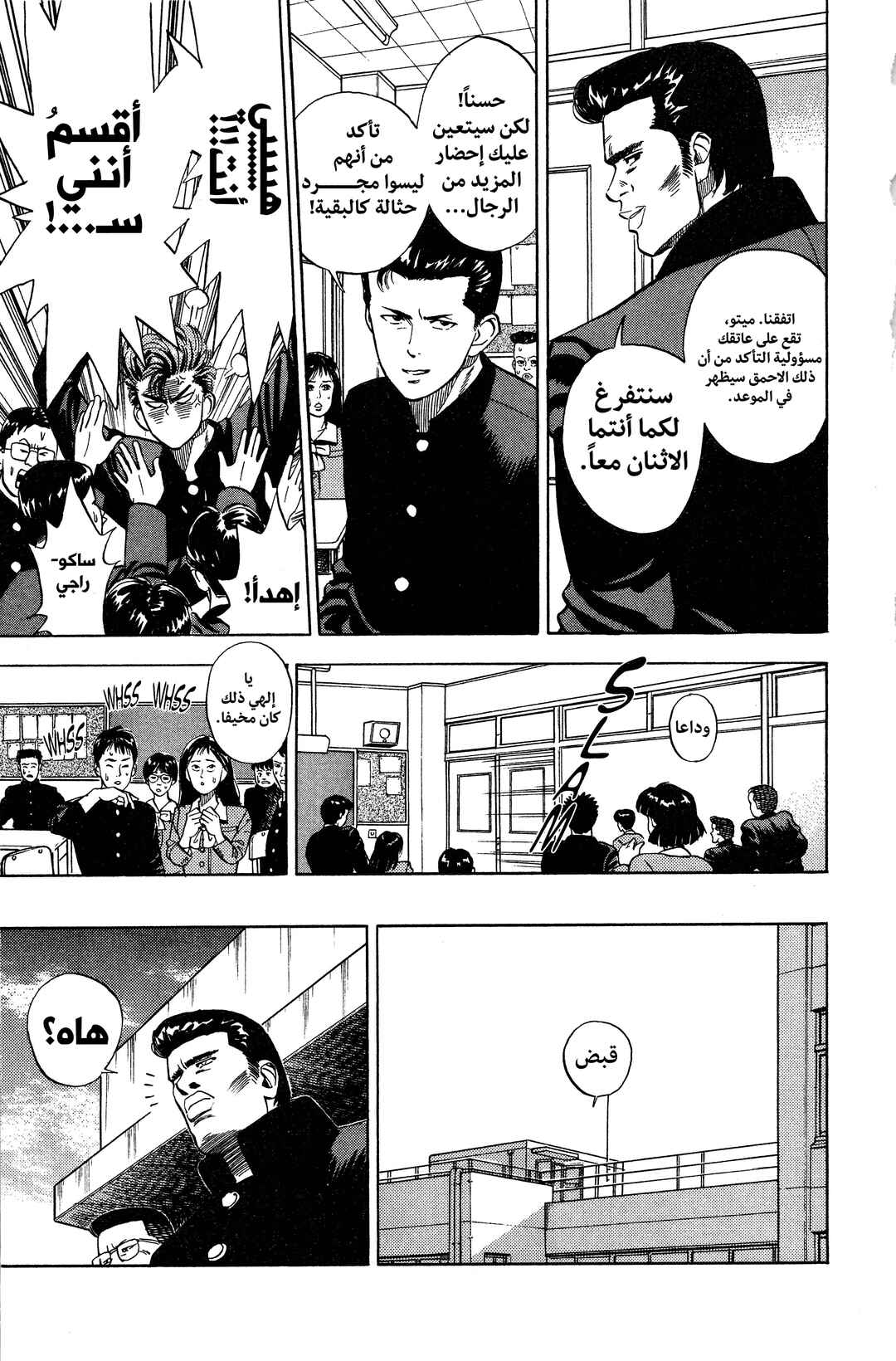 Slam Dunk (Shinsoban Release) Chapter 2 - Page 18