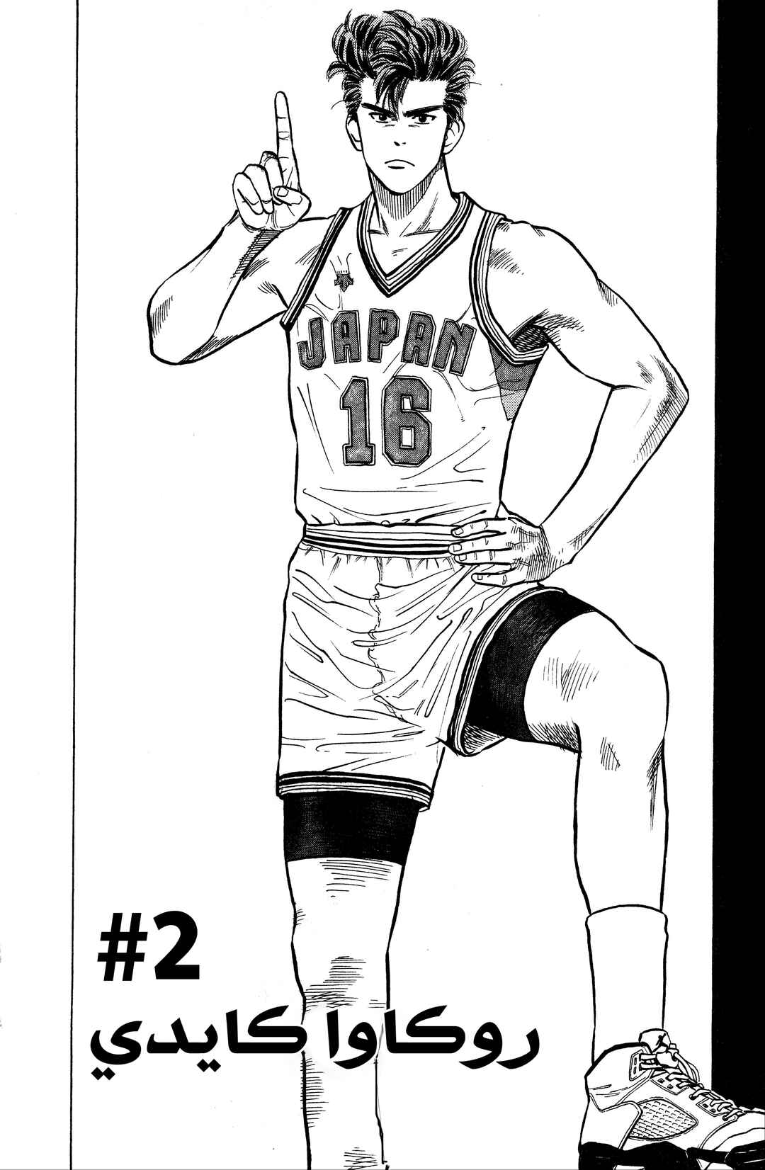 Slam Dunk (Shinsoban Release) Chapter 2 - Page 2