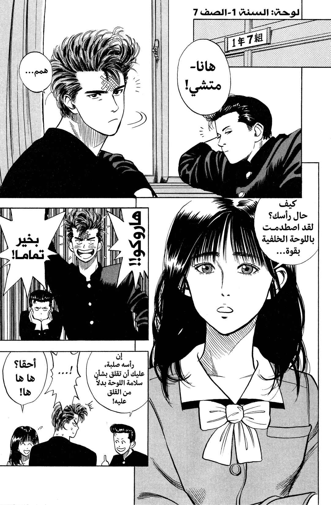Slam Dunk (Shinsoban Release) Chapter 2 - Page 3