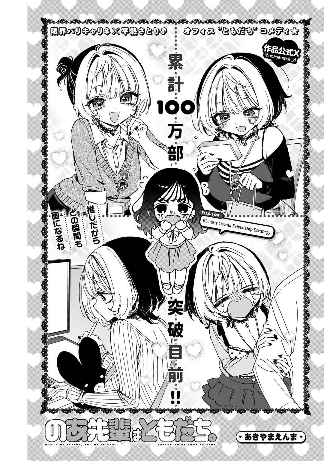 Noa-senpai wa Tomodachi. Chapter 104 - Page 1