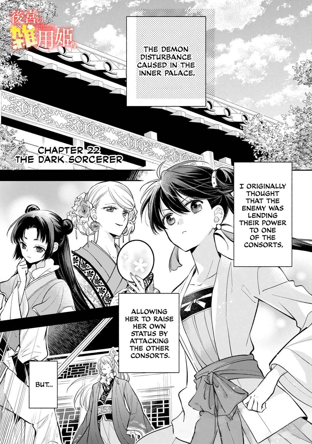 Koukyuu no Zatsuyouki Chapter 22 - Page 1
