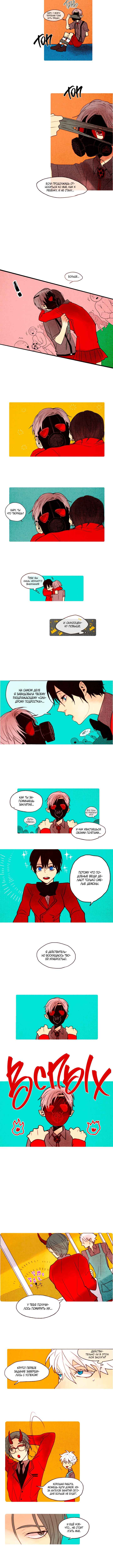 Demons Can't Be Pretty Chapter 11 - Page 3