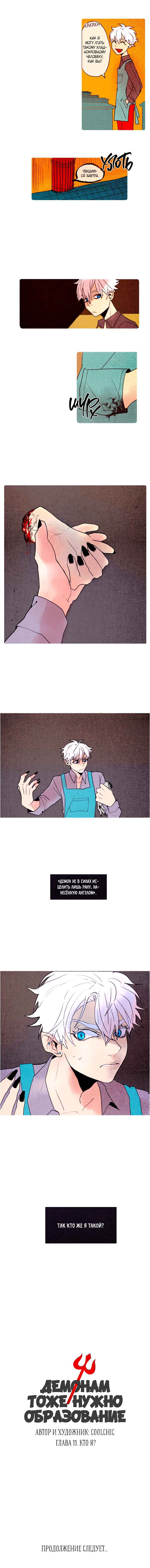 Demons Can't Be Pretty Chapter 11 - Page 4