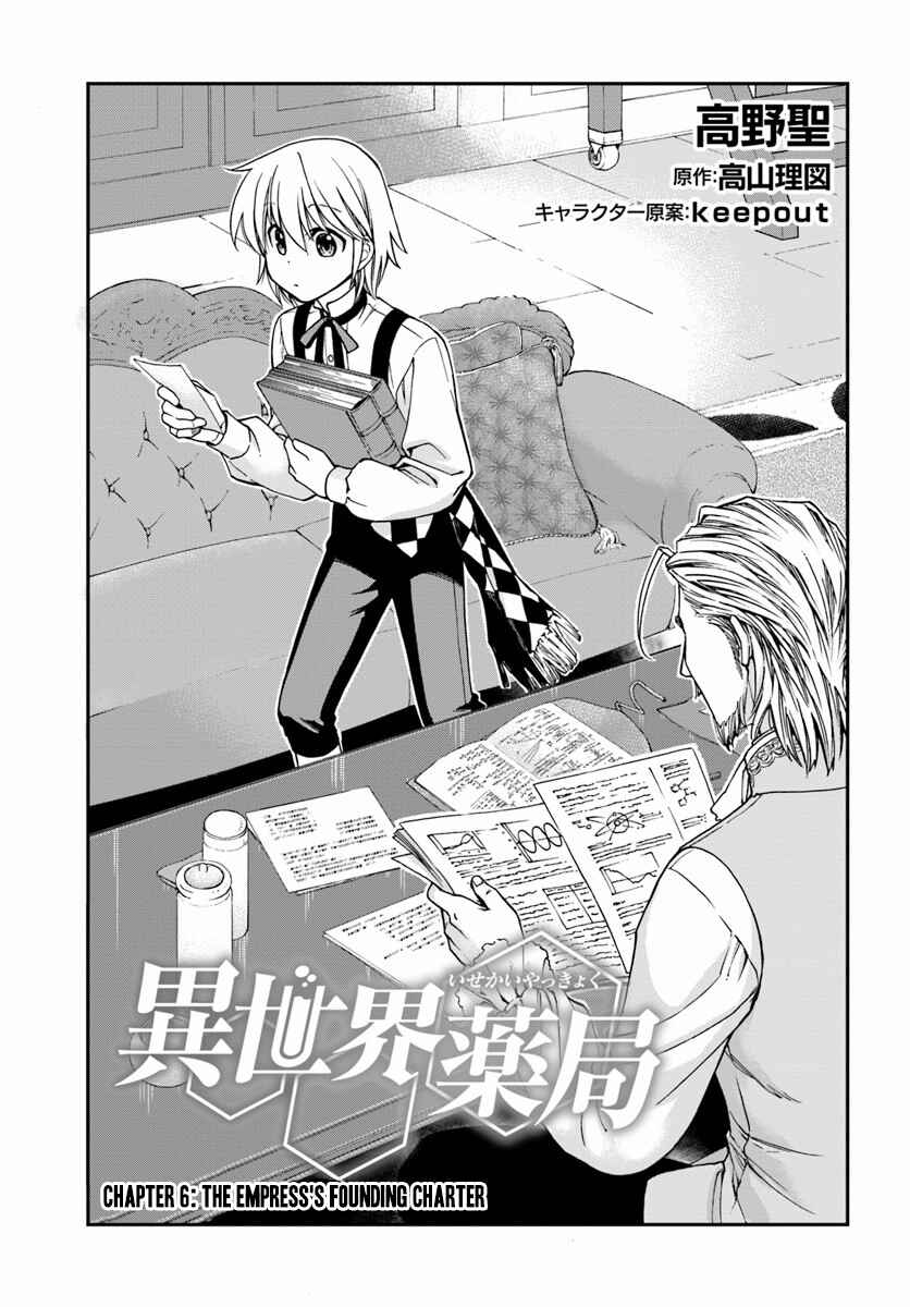 Isekai Yakkyoku Chapter 6 - Page 2