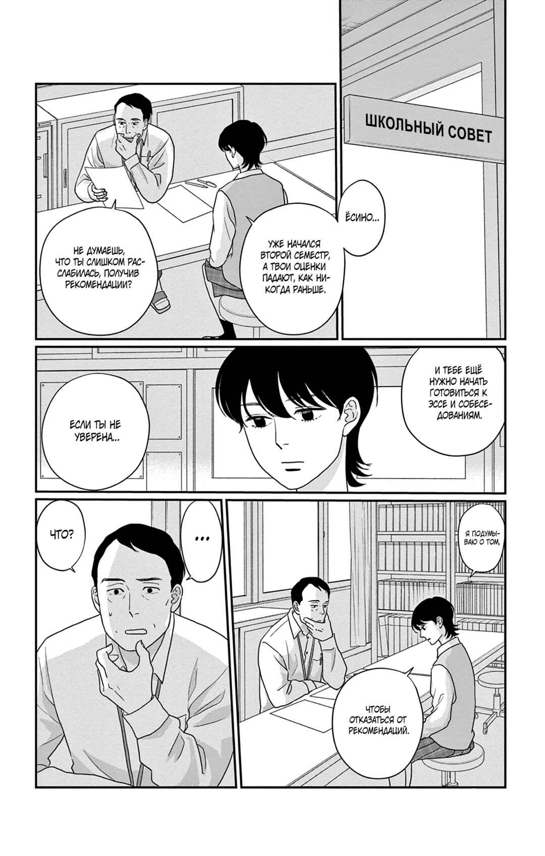 The Tale of Werewolf Chapter 5 - Page 2