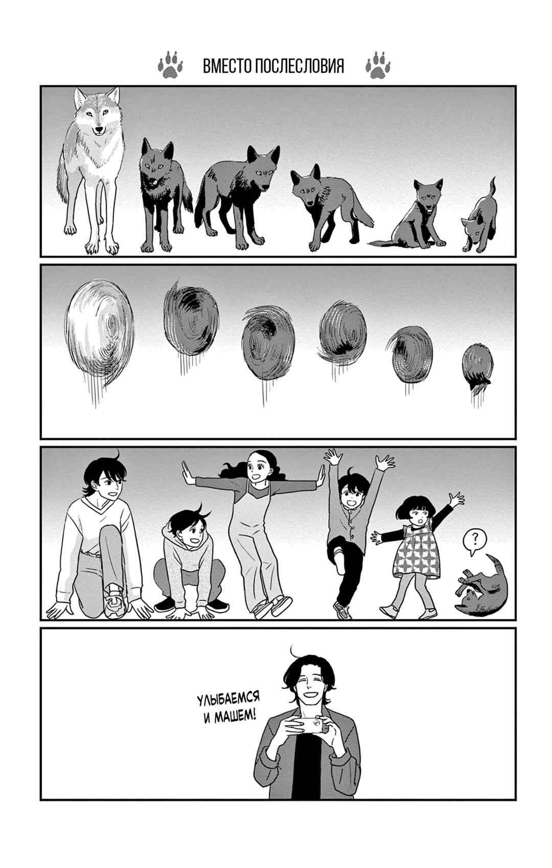 The Tale of Werewolf Chapter 5 - Page 33