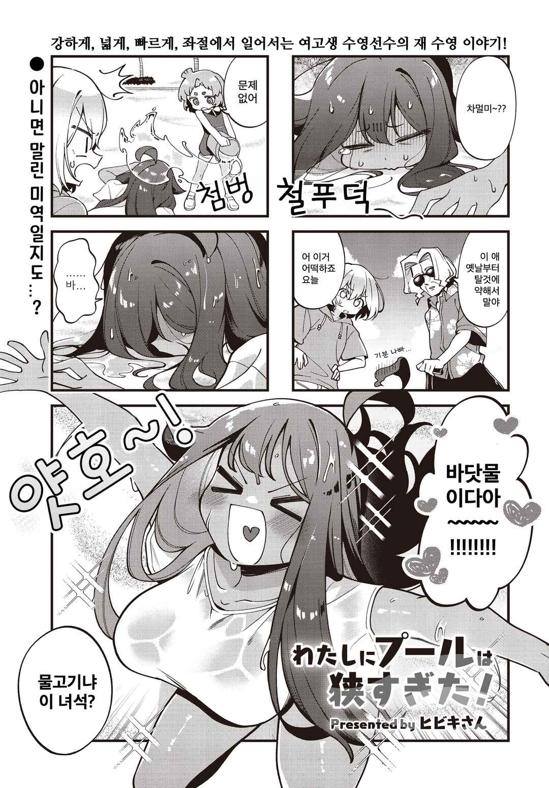 Watashi ni Pool ha Semai Sugita! Chapter 11 - Page 1