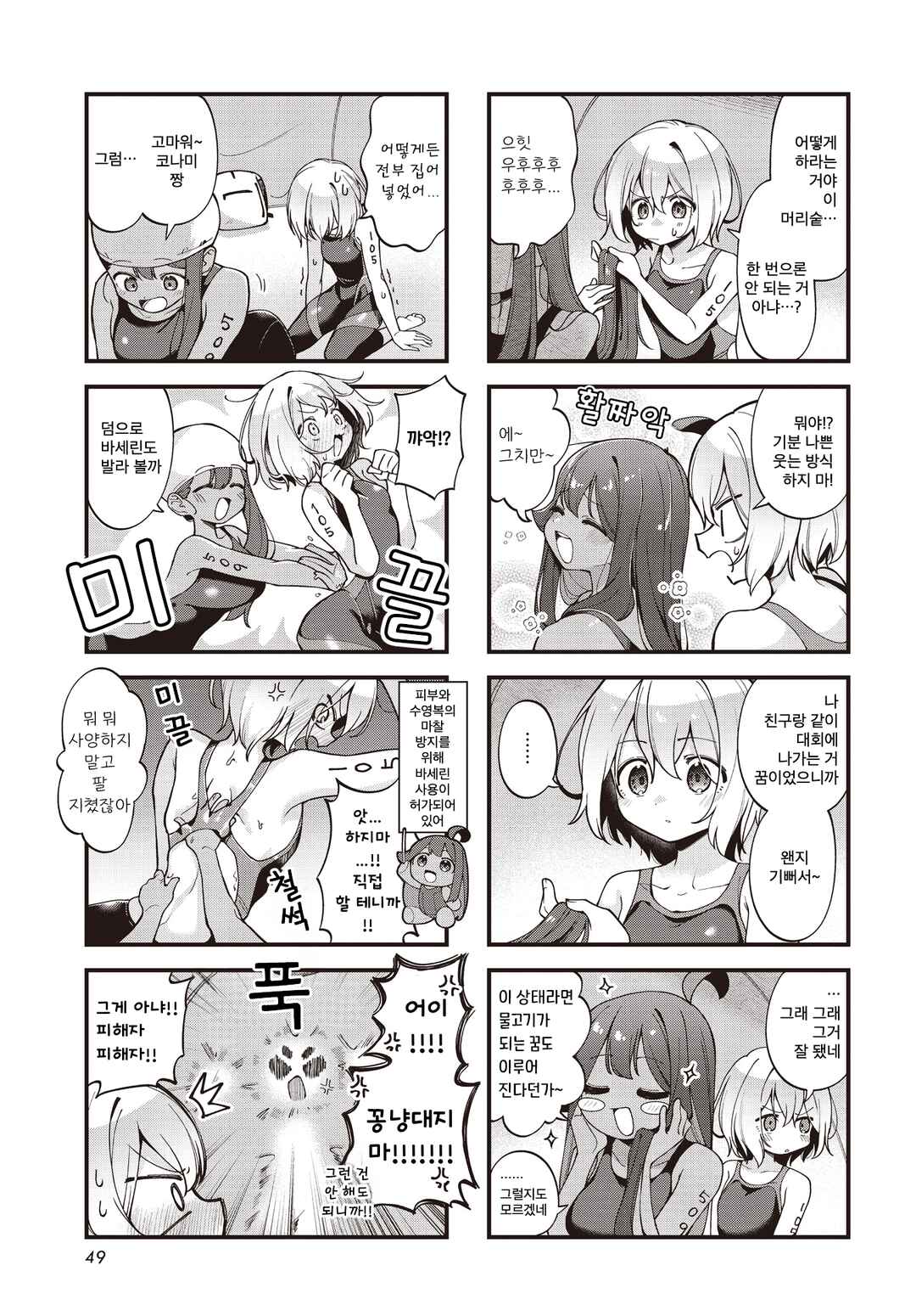 Watashi ni Pool ha Semai Sugita! Chapter 11 - Page 3