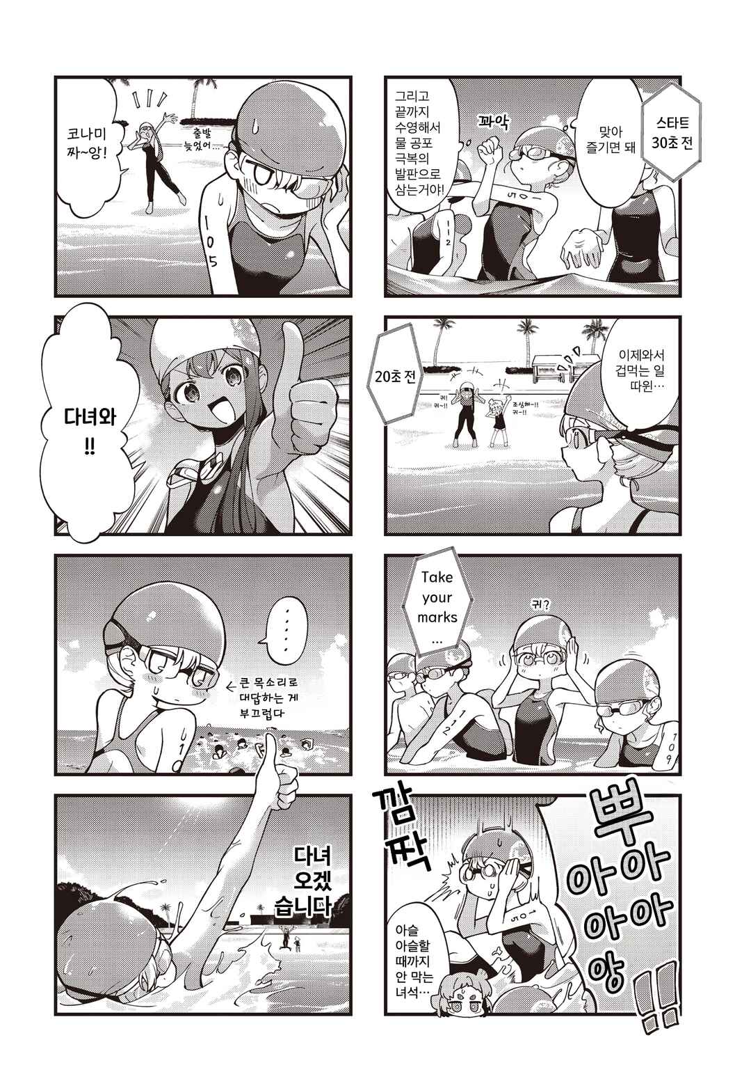 Watashi ni Pool ha Semai Sugita! Chapter 11 - Page 6