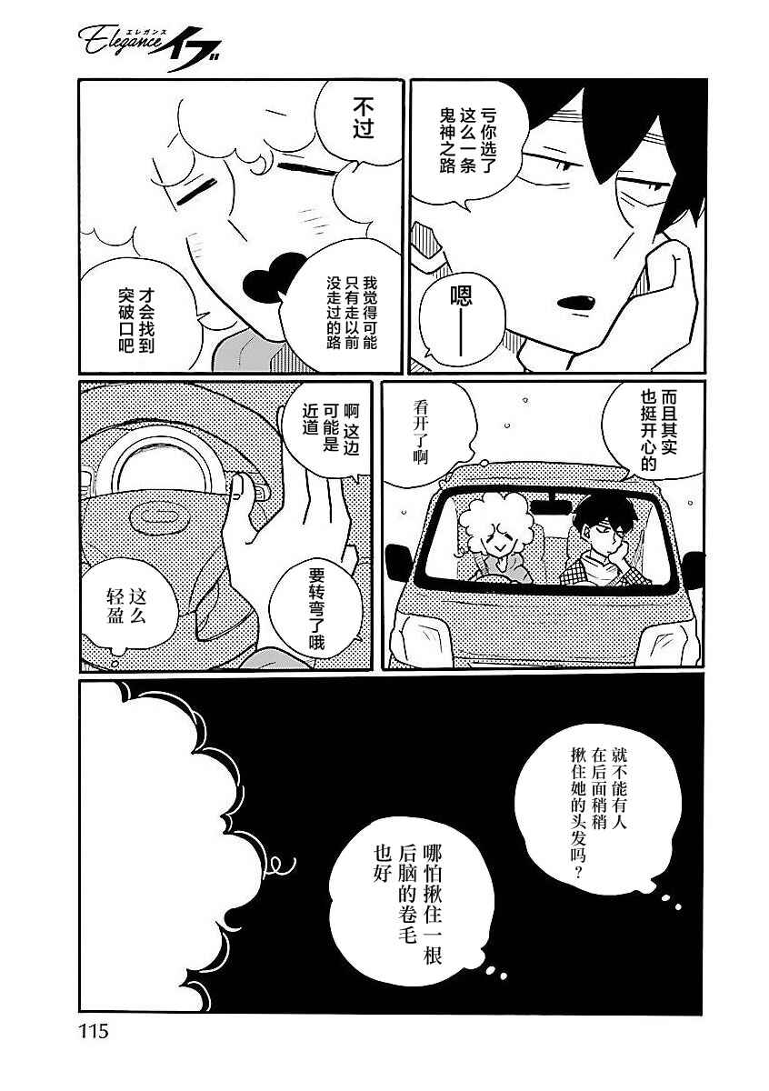 Nagi no Oitoma Chapter 61 - Page 11