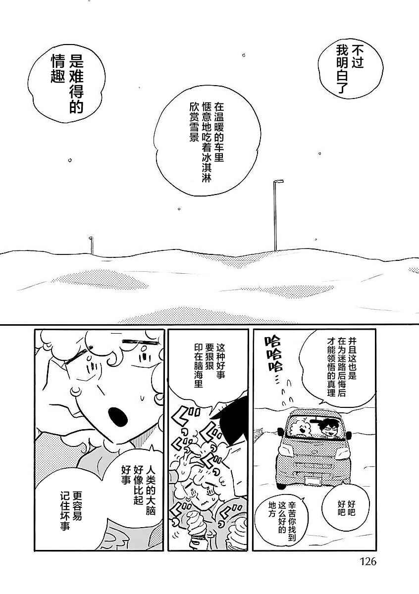 Nagi no Oitoma Chapter 61 - Page 22