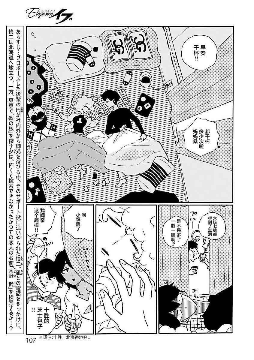 Nagi no Oitoma Chapter 61 - Page 3