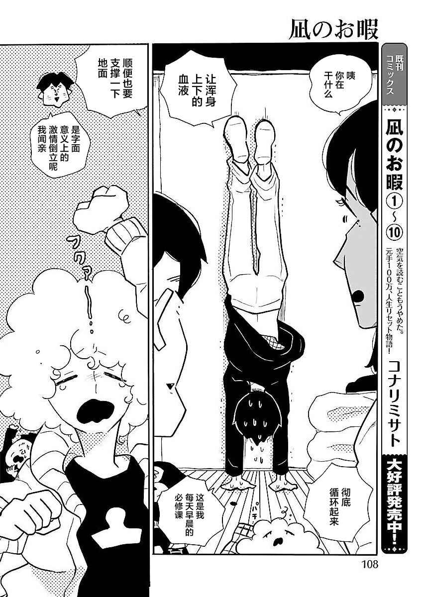 Nagi no Oitoma Chapter 61 - Page 4