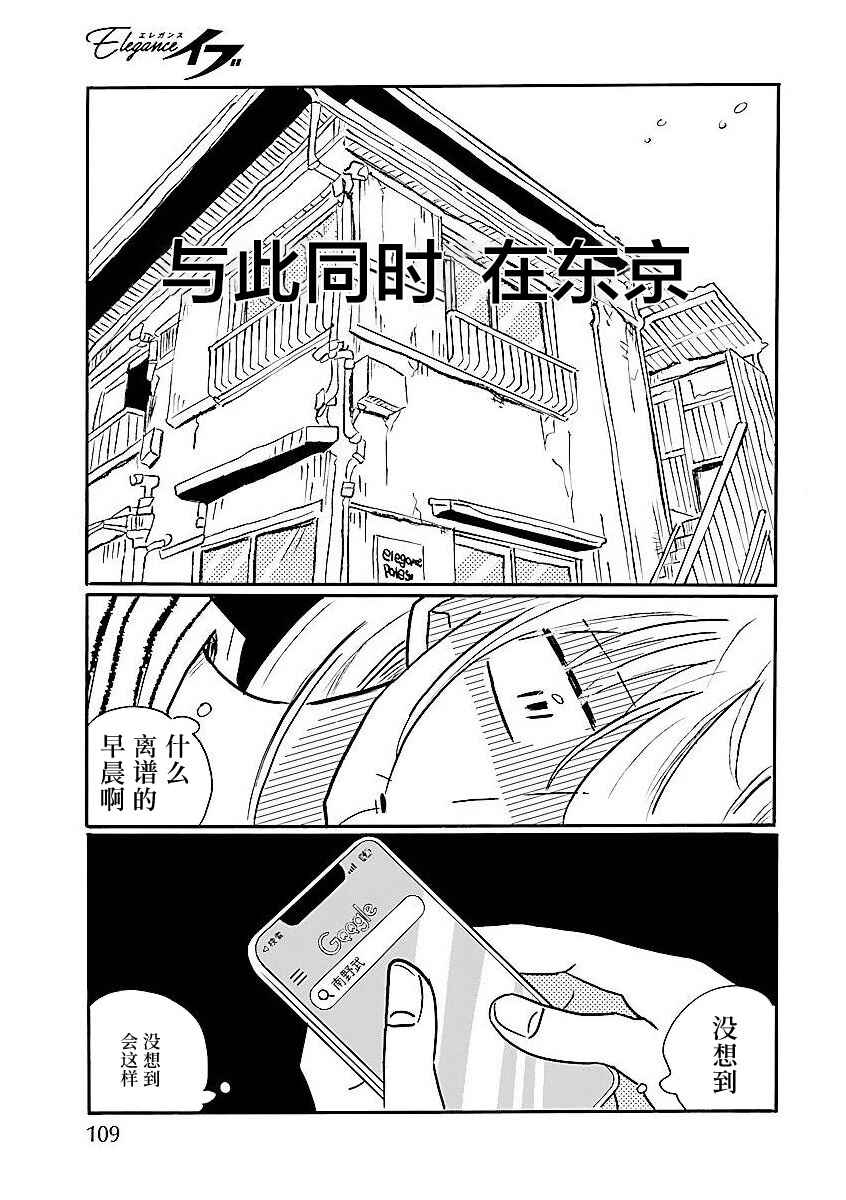 Nagi no Oitoma Chapter 61 - Page 5
