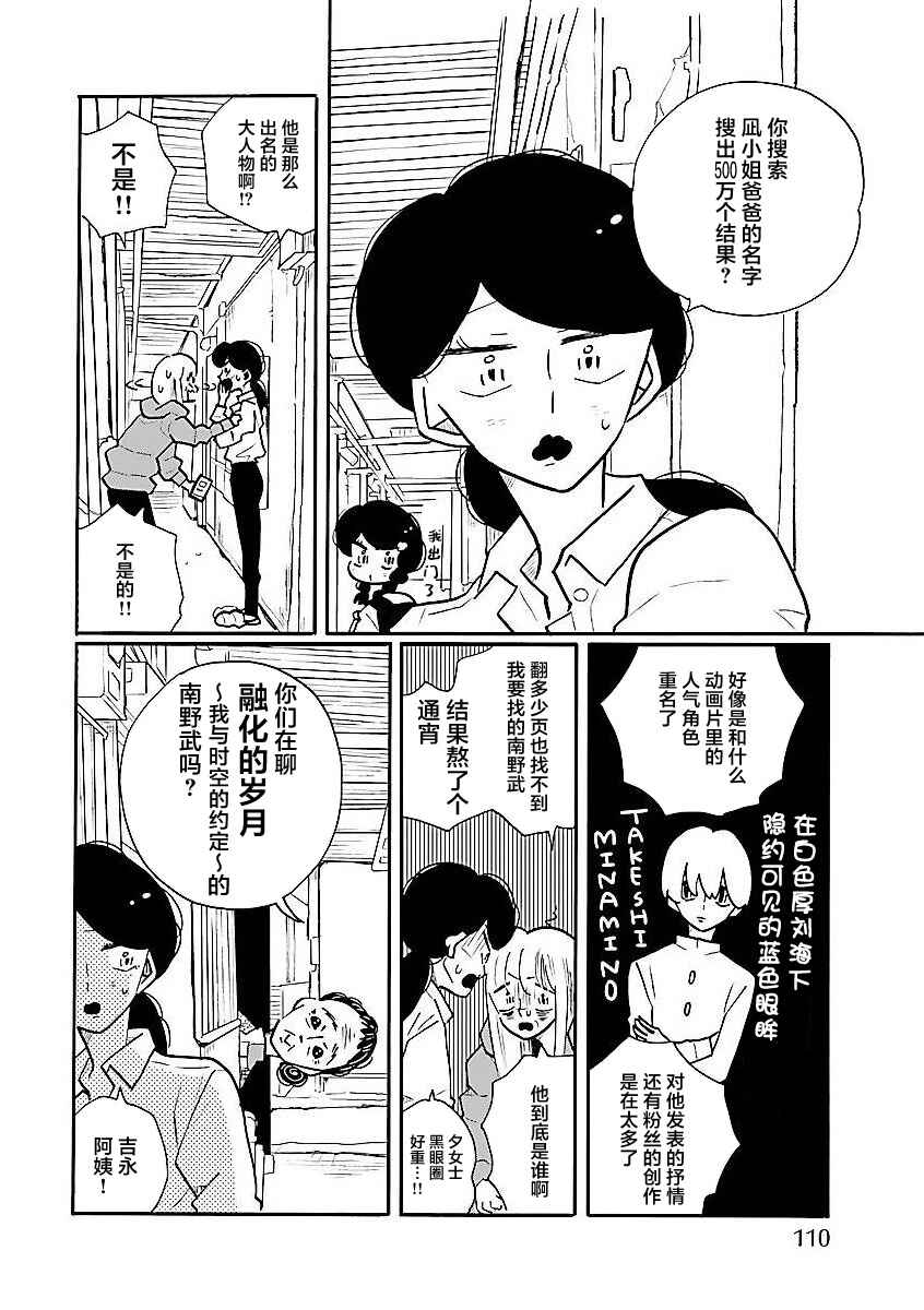 Nagi no Oitoma Chapter 61 - Page 6