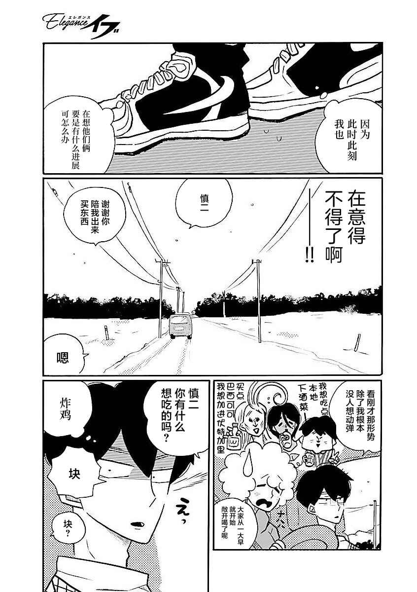 Nagi no Oitoma Chapter 61 - Page 9