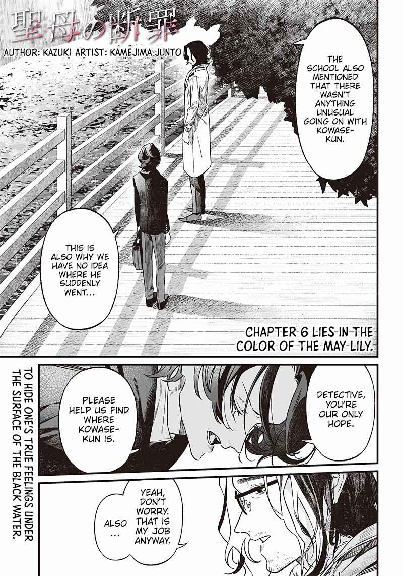 Maria no Danzai Chapter 6 - Page 2