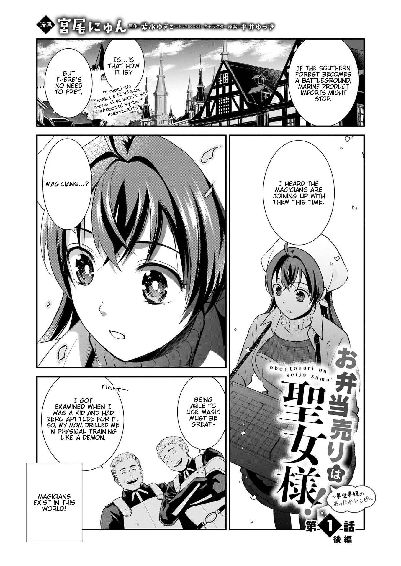 Obentou Uri wa Seijo-sama! ~Isekai Musume no Atta ka Recipe~ Chapter 1 - Page 19