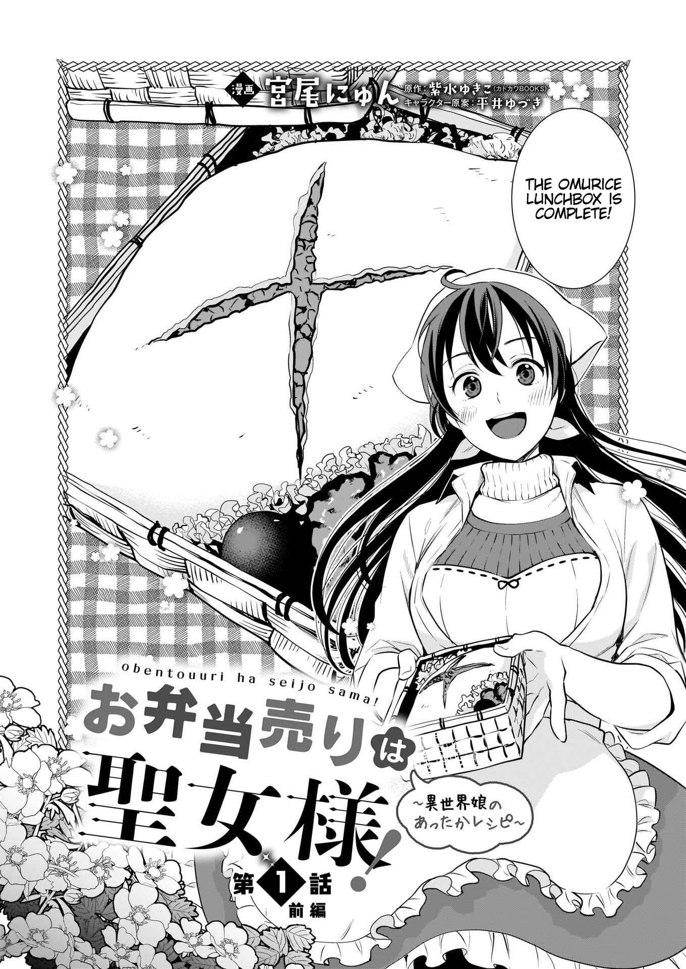 Obentou Uri wa Seijo-sama! ~Isekai Musume no Atta ka Recipe~ Chapter 1 - Page 4