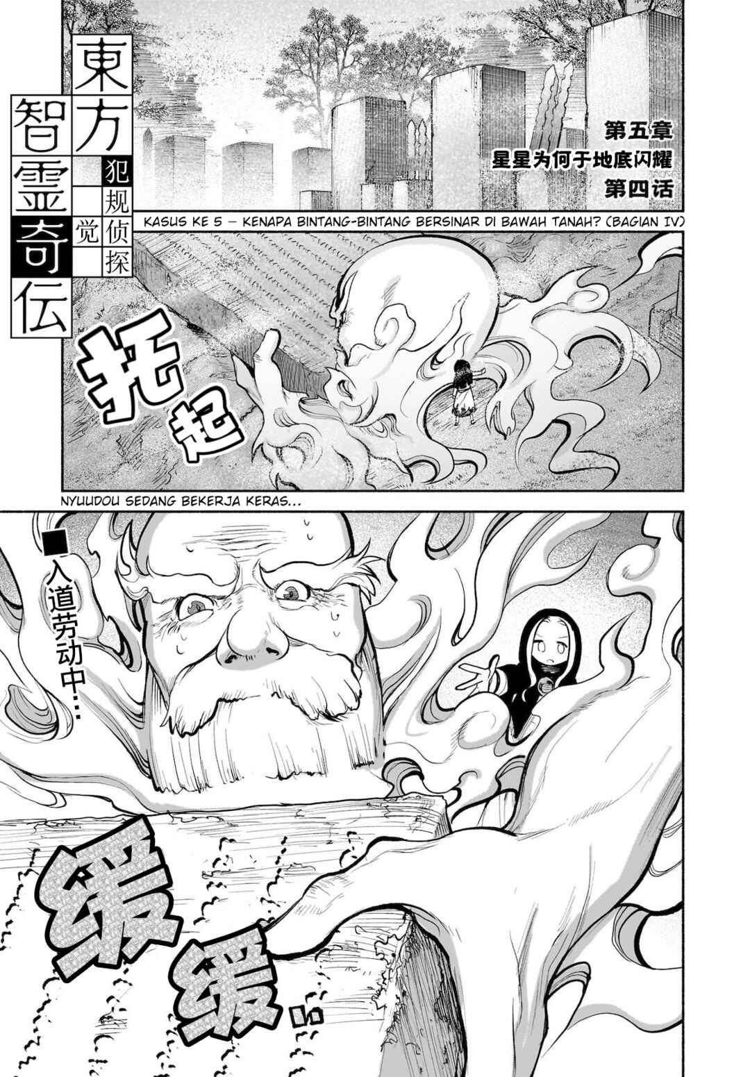 Touhou Chireikiden: Hansoku Tantei Satori Chapter 26 - Page 2