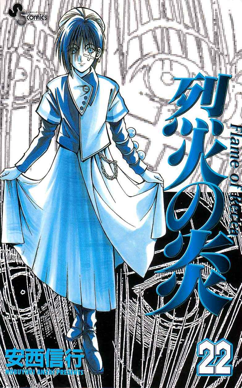 Flame of Recca Chapter 208 - Page 1