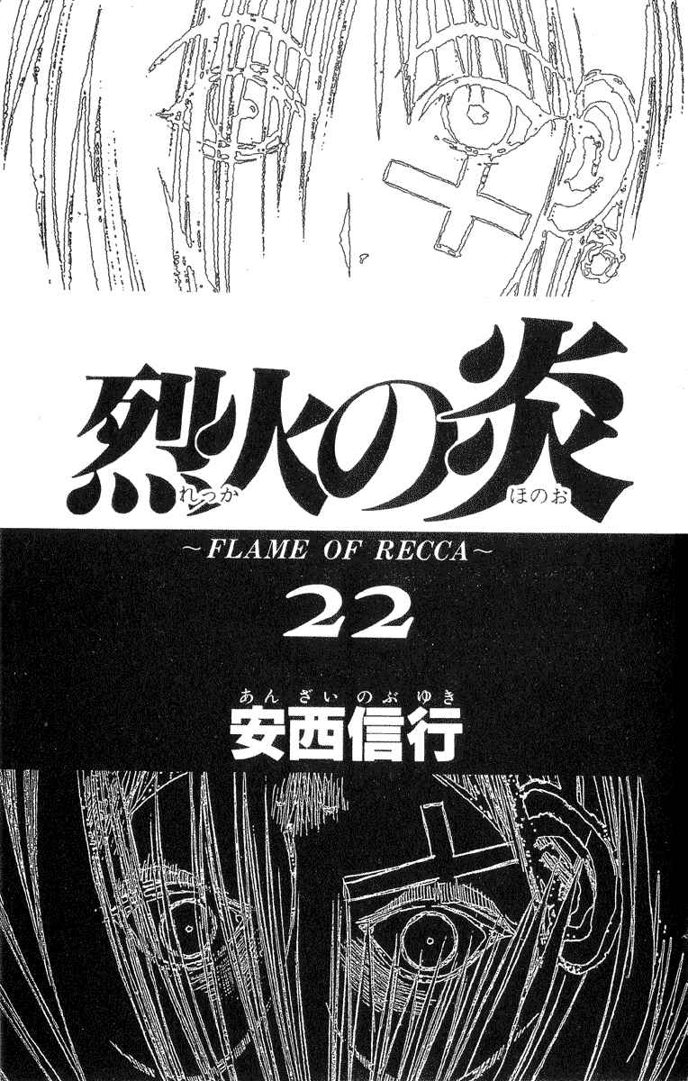 Flame of Recca Chapter 208 - Page 2