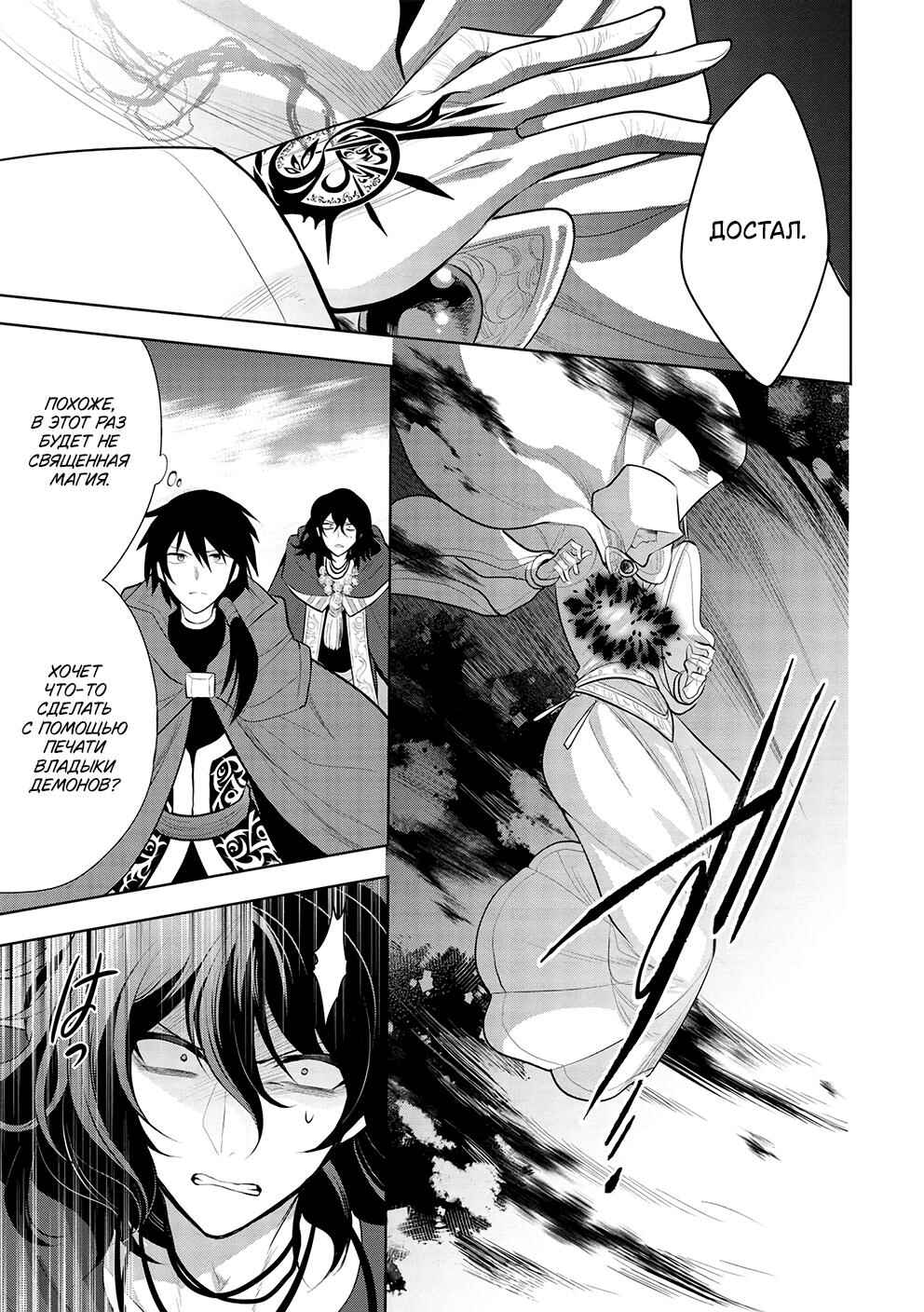 Maou no Ore ga Dorei Elf wo Yome ni Shitanda ga, Dou Medereba Ii? Chapter 47 - Page 18