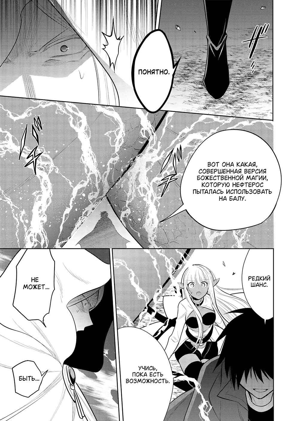 Maou no Ore ga Dorei Elf wo Yome ni Shitanda ga, Dou Medereba Ii? Chapter 47 - Page 4