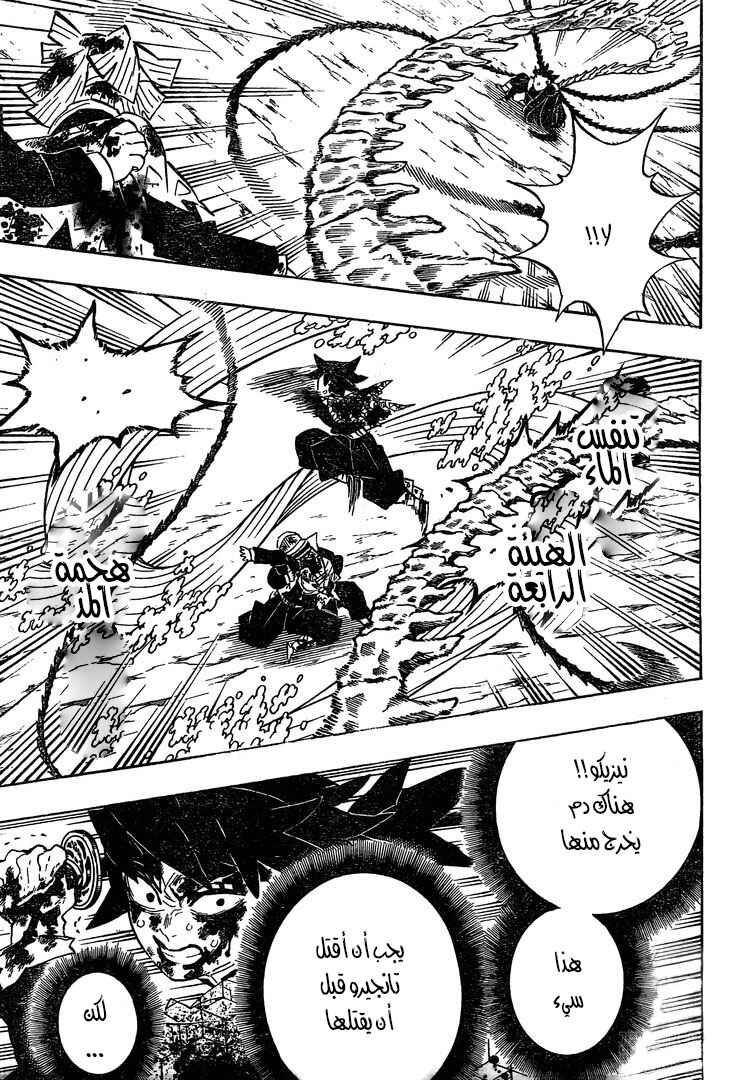 Demon Slayer: Kimetsu no Yaiba Chapter 202 - Page 10